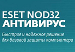 330457 Программное Обеспечение Eset NOD32 Антивирус лиц на 1год или прод на 20мес 3ПК Card (NOD32-ENA-2012RN(CARD)-1-1)