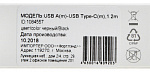 1084557 Кабель Digma TYPE-C-1.2M-BLK USB (m)-USB Type-C (m) 1.2м черный