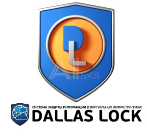DL80K.C.UADS.x.12M Dallas Lock 8.0-К. Право на использование (СЗИ НСД, СКН). Бессрочная лицензия.