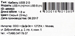 485553 Кабель Buro BHP RET USB_MINI18 USB (m)-mini USB (m) 1.8м серый