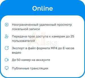 П00070705 Неисключительное право на использование ПО Лицензионный код на ПО Ivideon Cloud. Тариф Online на 1 камеру любых брендов кроме Ivideon/Nobelic (1 год)