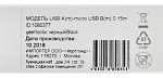 1080377 Кабель Digma MICROUSB-0.15M-BLK USB (m)-micro USB (m) 0.15м черный