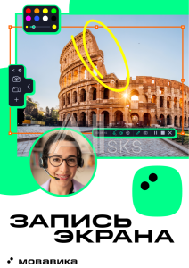 Мовавика Запись экрана, персональная лицензия, бессрочная Мовавика Запись экрана, персональная лицензия, бессрочная