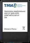 1611573 Накопитель SSD ТМИ SATA III 256Gb ЦРМП.467512.001 2.5" 3.56 DWPD
