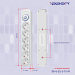 1804847 Сетевой фильтр Ippon BK-6-EU-5-16-W 5м (6 розеток) белый (коробка)