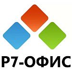 11064416 Р7-Офис.Профессиональный (Десктоп + Сервер оптимальный), лицензия на 1 год. Поставляется от 101 до 200 единиц