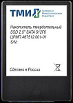 1611597 Накопитель SSD ТМИ SATA III 512Gb ЦРМП.467512.001-01 2.5" 3.59 DWPD