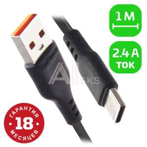 Кабель USB (M)/TYPE-C (M) 1M 00-00018566 BLACK GOPOWER Кабель USB (M)/TYPE-C (M) 1M 00-00018566 BLACK GOPOWER