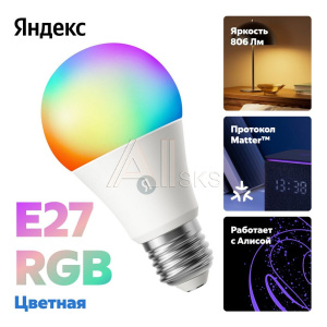 Умная лампочка Яндекс YNDX-00558 Умная лампочка Яндекс YNDX-00558