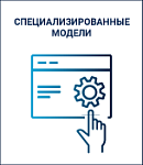 4606892013614 08089 Модуль установки специализированных моделей для PROMT Professional Neural (Комплектация: одна специализированная модель на выбор, BOX)