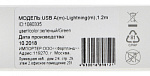 1080335 Кабель Digma LIGHT-1.2M-BRAIDED-GR USB (m)-Lightning (m) 1.2м зеленый