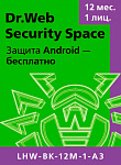 1475650 Антивирусное ПО DR.Web Security Space КЗ на 12 мес. 1 лиц. (LHW-BK-12M-1-A3)