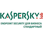 1855816 KL4863RAMFW Kaspersky Endpoint Security для бизнеса – Стандартный Cross-grade 15-19 1 year