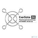 Exegate EX295257RUS Решетка для вентилятора 40x40 ExeGate EG-040MR (40x40 мм, металлическая, круглая, никель)
