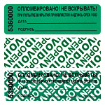 1593358 Пломба наклейка для опломбирования 22х66 зеленый
