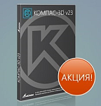 ASCON_ОО-0061170 КОМПАС-График v23. СП по акции TRADE IN. Замещение