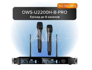 Октава. 2-канальная радиосистема с 2-мя ручными передатчиками OWS-U1200TH Октава. 2-канальная радиосистема с 2-мя ручными передатчиками OWS-U1200TH (д