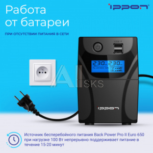 1005575 Источник бесперебойного питания Ippon Back Power Pro II Euro 850 480Вт 850ВА черный