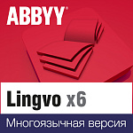 ABBYY Lingvo x6 Многоязычная Домашняя версия (бессрочная лицензия) ABBYY Lingvo x6 Многоязычная Домашняя версия (бессрочная лицензия)