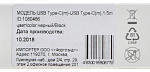 1080466 Кабель Digma Power Delivery 100W USB Type-C (m)-USB Type-C (m) 1.5м черный