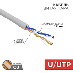 11046751 Rexant (02-0002) Кабель витая пара, U/UTP, CAT 5e, ZH нг(А)-HF, 2х2х0,52мм, 24AWG, INDOOR, SOLID, серый, 305м PRO