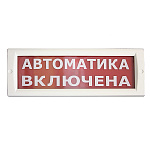 7880808 Блик-С-24 (новый) "Автоматика отключена" табло световое 7880808 Блик-С-24 (новый) "Автоматика отключена" табло световое