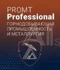 4606892013423 00005 PROMT Professional 20 Многоязычный, Горнодобывающая промышленность и металлургия