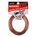 1608148 Rexant 01-6204-3-05 Кабель акустический, 2х 0.75 мм2, прозрачный BL, 5 м.