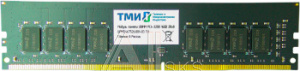 1920840 Память DDR4 16Gb 3200MHz ТМИ ЦРМП.467526.001-03 OEM PC4-25600 CL22 UDIMM 288-pin 1.2В single rank OEM