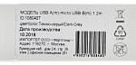 1080407 Кабель Digma MICROUSB-1.2M-BRAIDED-G USB (m)-micro USB (m) 1.2м темно-серый