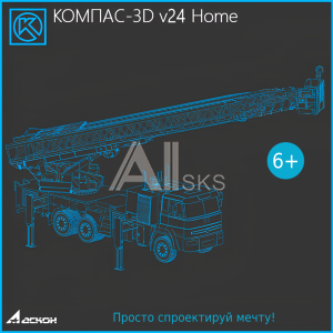 КОМПАС-3D v24 Home КОМПАС-3D v24 Home