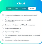 П00070663 Неисключительное право на использование ПО Лицензионный код на ПО Ivideon Cloud. Тариф Cloud 30 на 1 камеру любых брендов кроме Ivideon/Nobelic (3