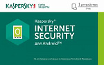 929063 Программное Обеспечение Kaspersky Internet Security для Android Rus Ed 1устр 1Y Base Card (KL1091ROAFS)