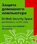 LHW-BR-12M-3-B3 Dr.Web Security Space, КЗ+Криптограф, продление на 12 мес, 3 лиц.