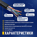 11002431 Кабель NEOMAX [NM711032-100М-РТ] U/UTP cat.5e 4x2x0.46, 25 AWG, Медь, внешний, PE, 100м, черный