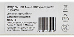 1084578 Кабель Digma TYPE-C-2M-BRAIDED-BLK USB (m)-USB Type-C (m) 2м черный