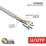 11046746 Rexant (02-0022) Кабель витая пара F/UTP, CAT 5e, ZH нг(А)-HF, 2х2х0,52 мм, 24AWG, INDOOR, SOLID, серый, 305 м PRO