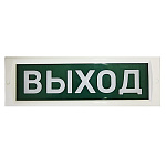7880471 Блик-С-12 (новый) "Выход" табло световое 7880471 Блик-С-12 (новый) "Выход" табло световое