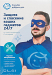 1141031 ПО Eset NOD32 Служба добрых дел 1 device 1 year Box (SDD-UKP-NS(BOX)-1Y-1)