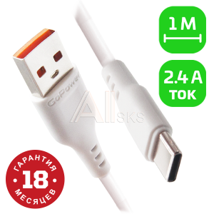 Кабель USB (M)/TYPE-C (M) 1M 00-00018565 WHITE GOPOWER Кабель USB (M)/TYPE-C (M) 1M 00-00018565 WHITE GOPOWER