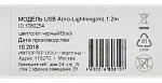 1080254 Кабель Digma LIGHT-1.2M-BLK USB (m)-Lightning (m) 1.2м черный