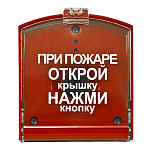 108577 Ладога ИПР-РК Извещатель пожарный ручной радиоканальный