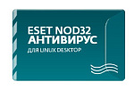 782322 Ключ активации Eset NOD32 Антивирус для Linux Desktop (NOD32-ENL-NS(EKEY)-1-1)