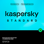 KL1041RDCFS Kaspersky Standard Russian Edition. 3-Device 1 year Base Download Pack - Лицензия