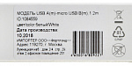 1084559 Кабель Digma MICROUSB-1.2M-WH USB (m)-micro USB (m) 1.2м белый