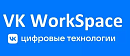 Лицензия на ПО «Облачное хранилище / VK WorkDisk» (Запись в Реестре российского программного обеспечения № 11371 от 25.08.2021), с общим количеством п