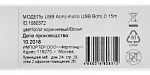 1080372 Кабель Digma MICROUSB-0.15M-BLK USB (m)-micro USB (m) 0.15м коричневый