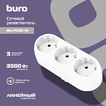352741 Сетевой разветвитель Buro BU-PS3G-W (3 розетки) белый (пакет ПЭ)
