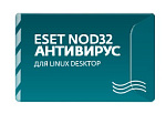 905449 Ключ активации Eset NOD32 Антивирус для Linux Desktop (NOD32-ENL-RN(EKEY)-1-1)