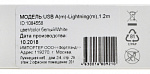 1084558 Кабель Digma LIGHT-1.2M-WH USB (m)-Lightning (m) 1.2м белый